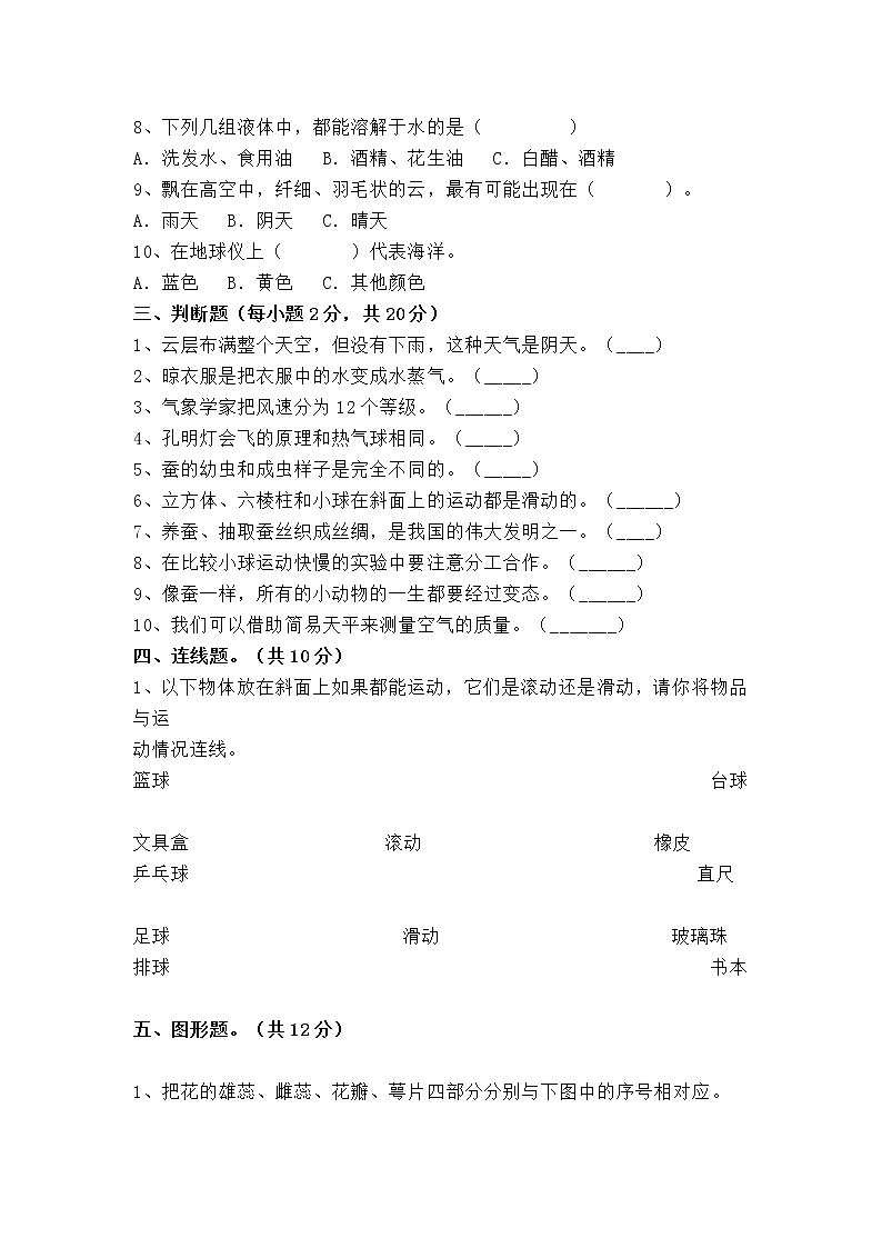 青岛版(六三制2017秋)科学三年级下册期末测试题(含答案)第2页