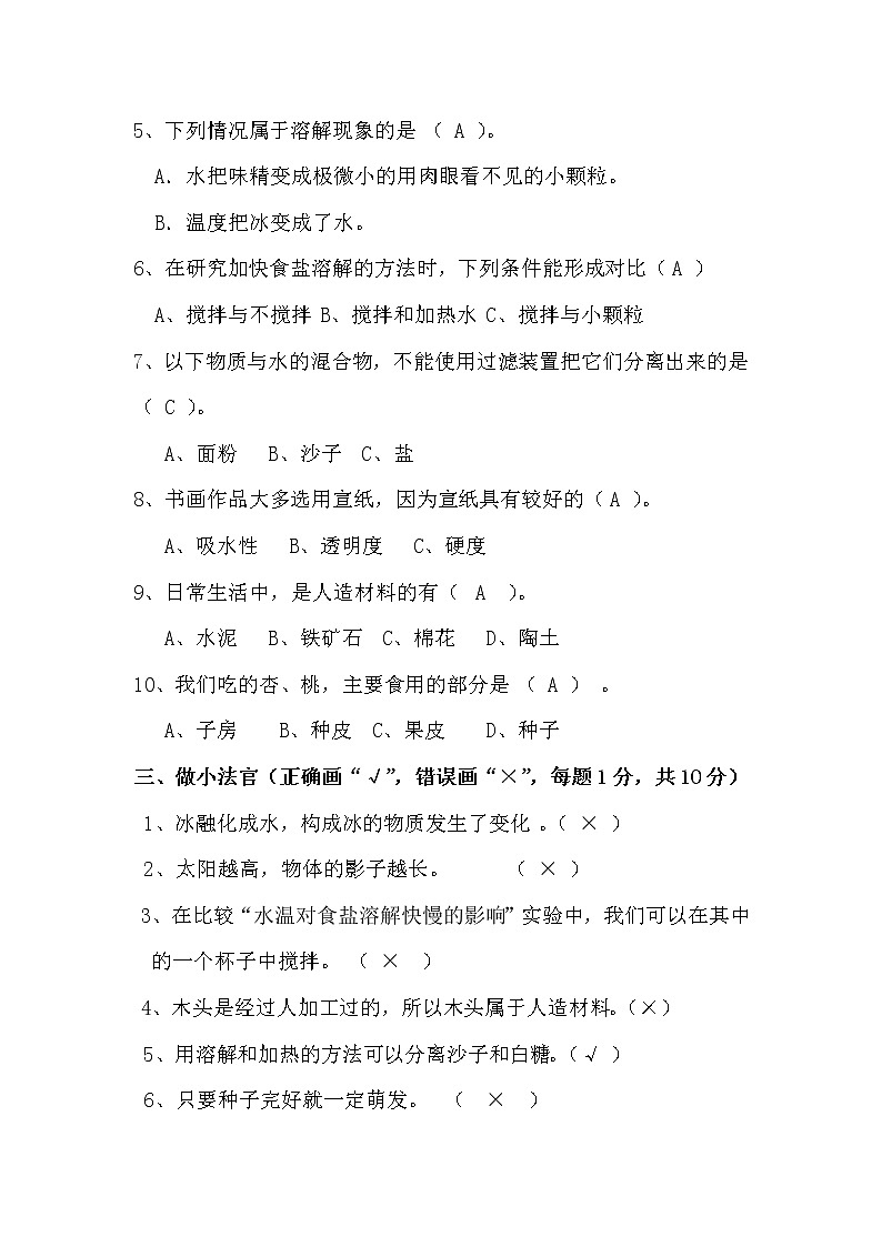 青岛版六三制科学三年级下册期中检测题含答案第2页