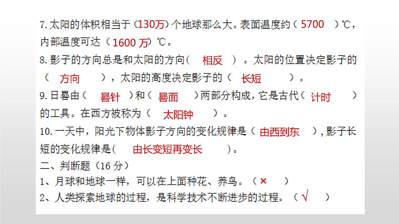 苏教版小学科学四年级下册第二单元【地球月球与太阳】检测题答案课件PPT02