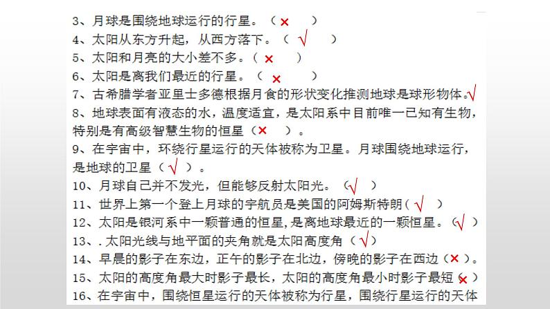 苏教版小学科学四年级下册第二单元【地球月球与太阳】检测题答案课件PPT03