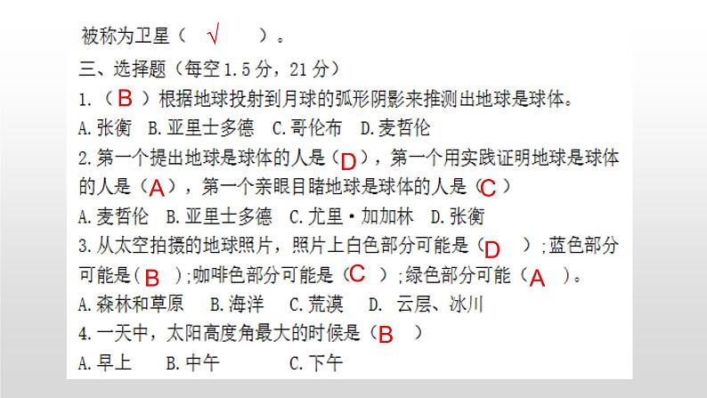 苏教版小学科学四年级下册第二单元【地球月球与太阳】检测题答案课件PPT04