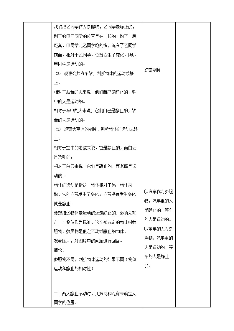 新教科版三年级下册《科学》教案教学设计02