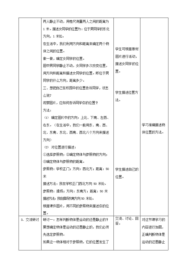 新教科版三年级下册《科学》教案教学设计03