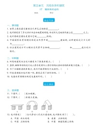 小学科学冀人版 (2017)六年级下册第17课 建筑物的结构巩固练习