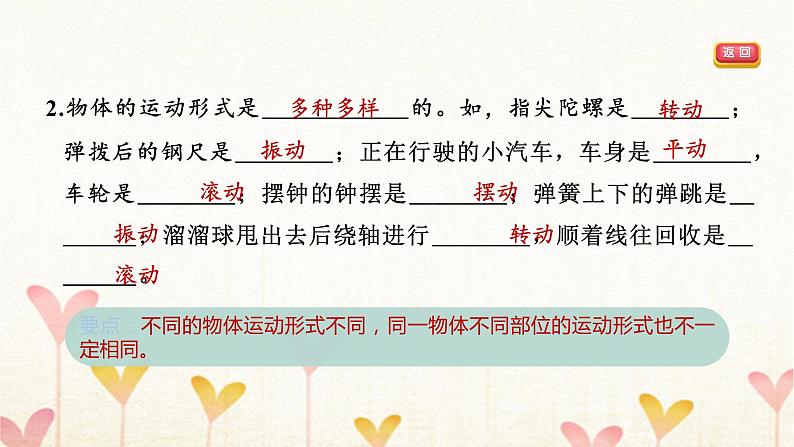 教科版三年级科学下册第1单元第2课时各种各样的运动习题课件04