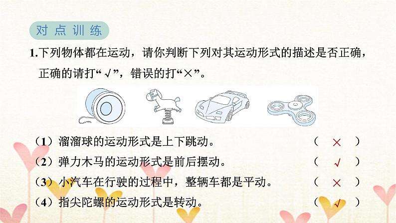 教科版三年级科学下册第1单元第2课时各种各样的运动习题课件05