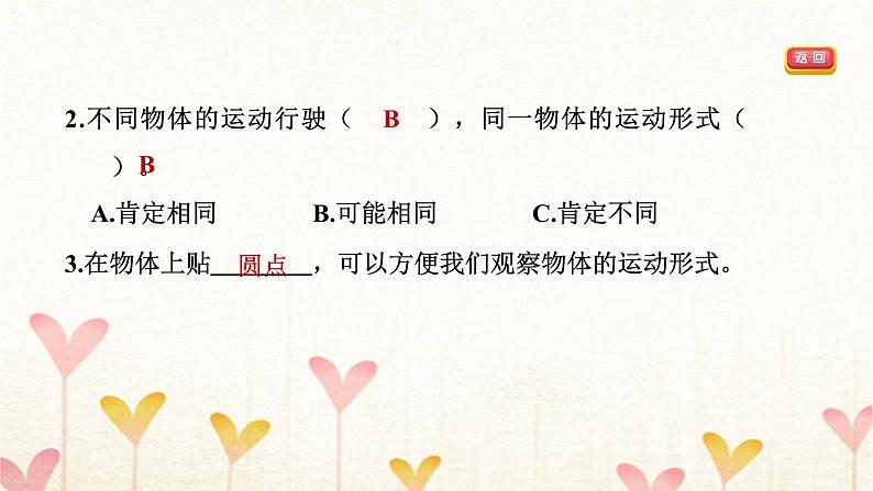 教科版三年级科学下册第1单元第2课时各种各样的运动习题课件06