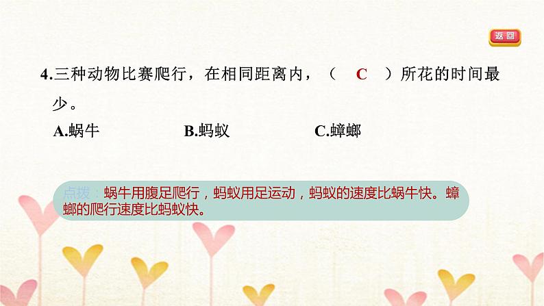 教科版三年级科学下册第1单元第5课时比较相同距离内运动的快慢习题课件第6页