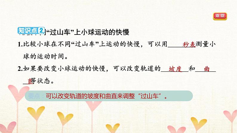 教科版三年级科学下册第1单元第8课时测试“过山车”习题课件04