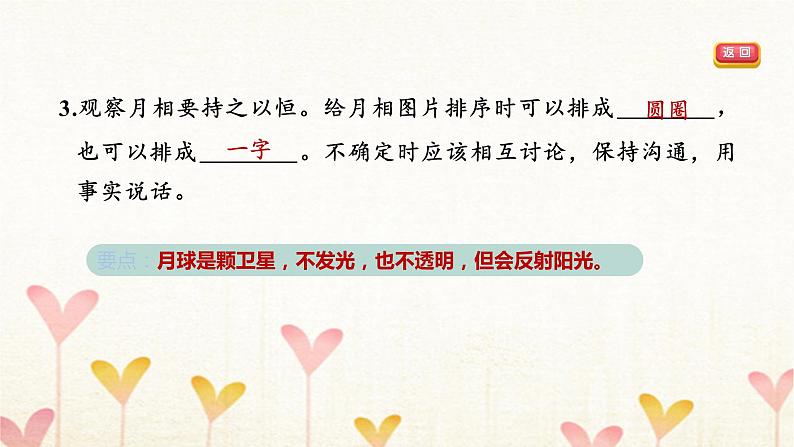 教科版三年级科学下册第3单元第4课时月相变化的规律习题课件04