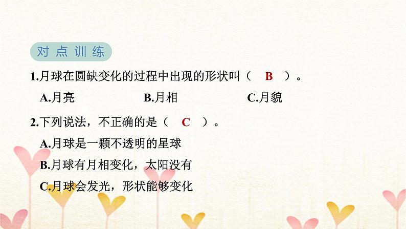 教科版三年级科学下册第3单元第4课时月相变化的规律习题课件05