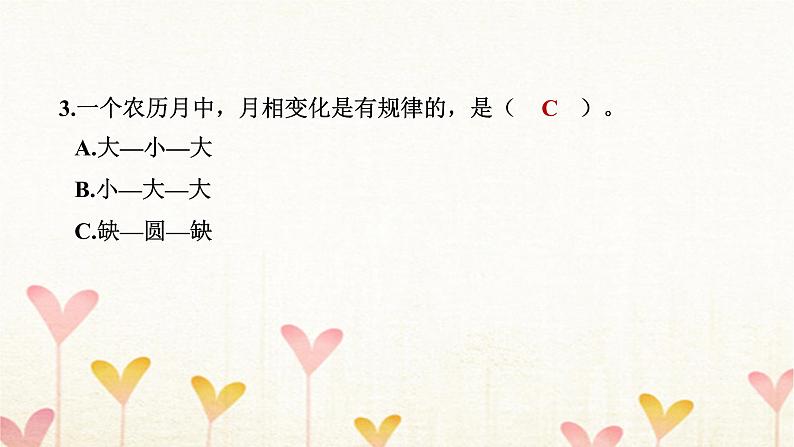 教科版三年级科学下册第3单元第4课时月相变化的规律习题课件06
