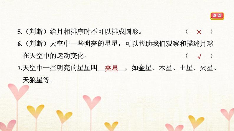 教科版三年级科学下册第3单元第4课时月相变化的规律习题课件08