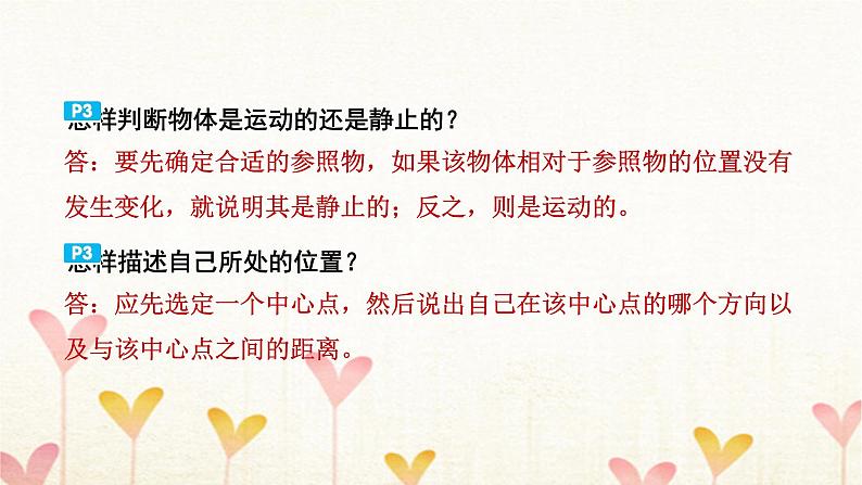 教科版三年级科学下册附录习题课件第2页