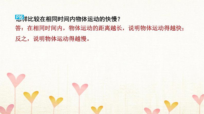 教科版三年级科学下册附录习题课件第5页