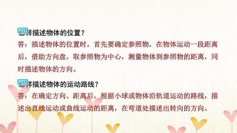 教科版三年级科学下册附录习题课件第6页
