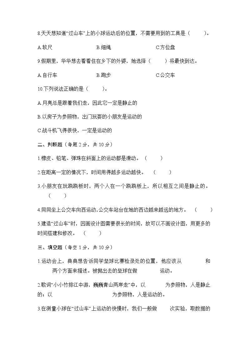 教科版三年级科学下册第一单元综合素质达标含答案 试卷02