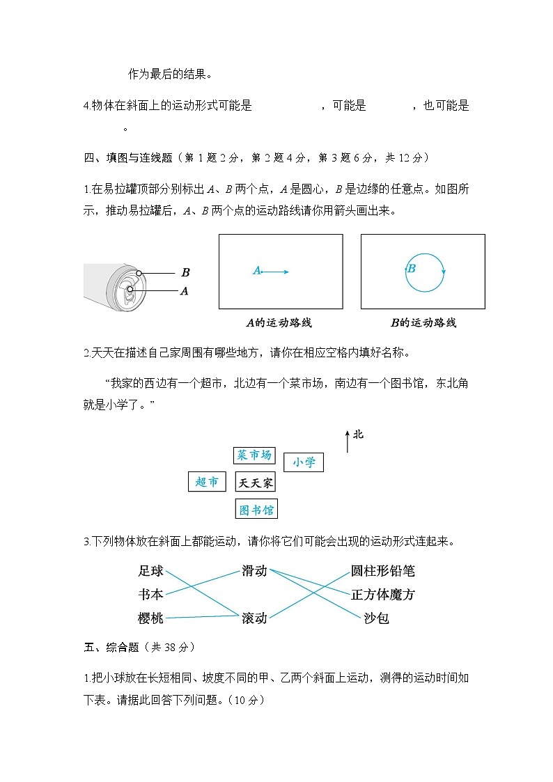 教科版三年级科学下册第一单元综合素质达标含答案 试卷03