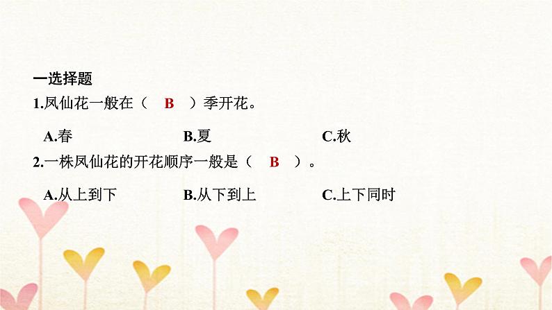 教科版四年级科学下册第1单元第8课时凤仙花的一生习题课件第7页