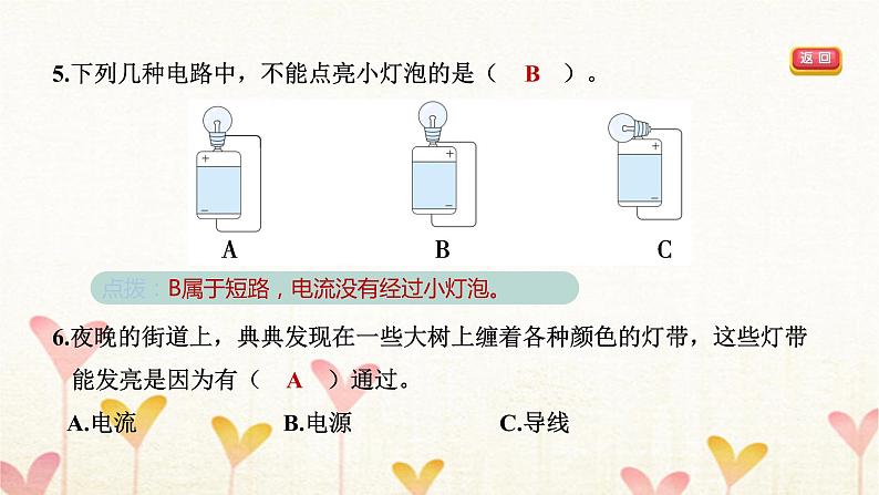 教科版四年级科学下册第2单元第2课时点亮小灯泡习题课件第7页