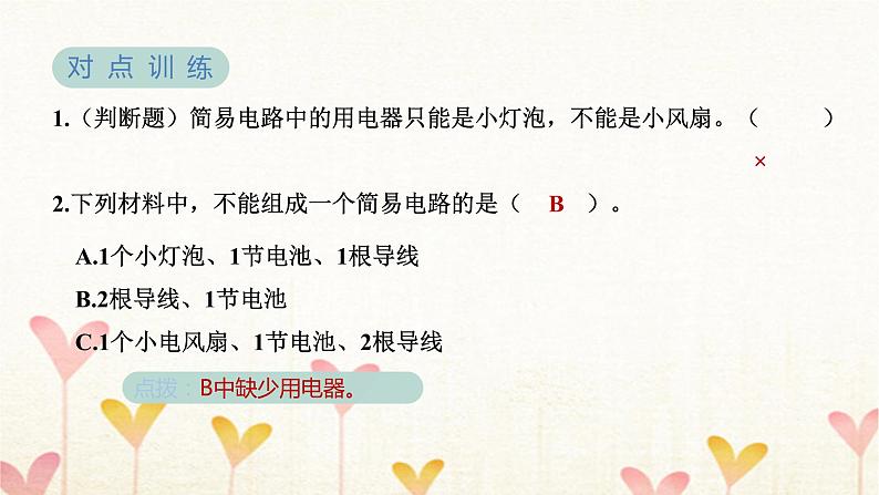 教科版四年级科学下册第2单元第3课时简易电路习题课件05