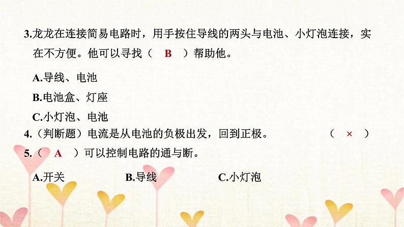 教科版四年级科学下册第2单元第3课时简易电路习题课件06