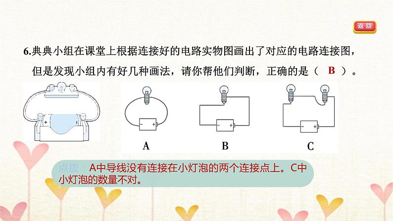 教科版四年级科学下册第2单元第3课时简易电路习题课件07