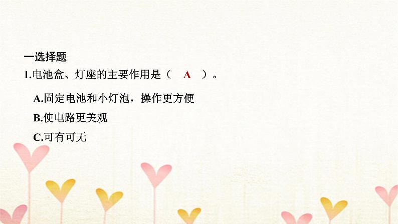 教科版四年级科学下册第2单元第3课时简易电路习题课件08