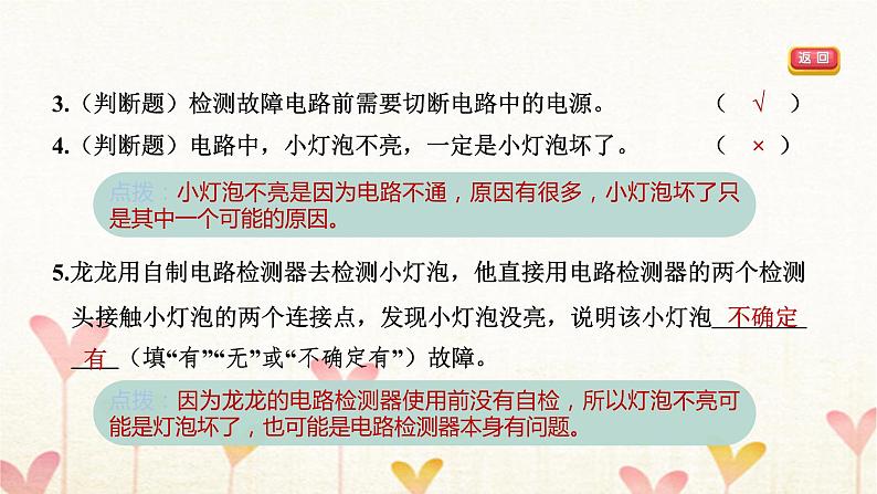教科版四年级科学下册第2单元第4课时电路出故障了习题课件第6页