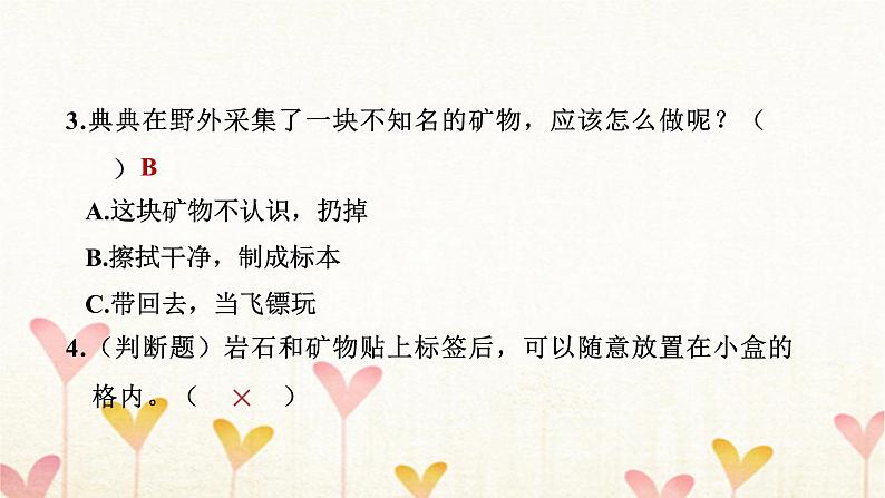 教科版四年级科学下册第3单元第4课时制作岩石和矿物标本习题课件07