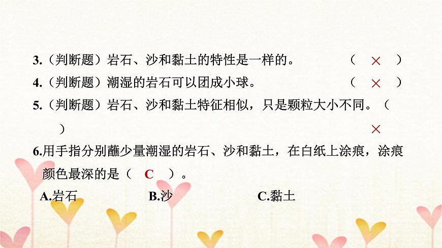 教科版四年級(jí)科學(xué)下冊(cè)第3單元第5課時(shí)巖石、沙和黏土習(xí)題課件第6頁(yè)