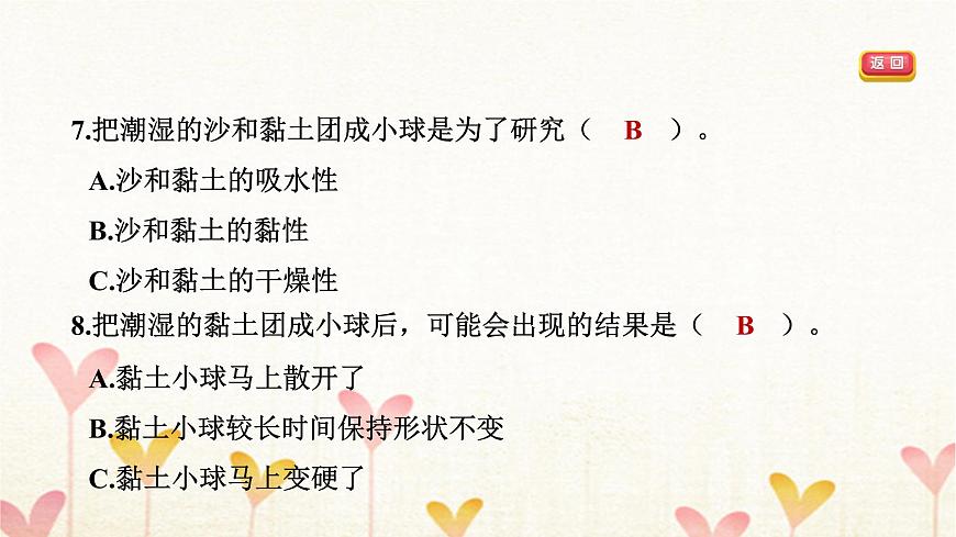 教科版四年級(jí)科學(xué)下冊(cè)第3單元第5課時(shí)巖石、沙和黏土習(xí)題課件第7頁(yè)
