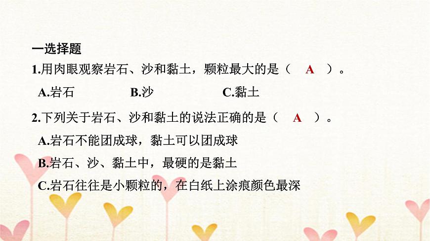 教科版四年級(jí)科學(xué)下冊(cè)第3單元第5課時(shí)巖石、沙和黏土習(xí)題課件第8頁(yè)