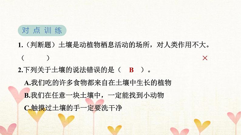 教科版四年级科学下册第3单元第6课时观察土壤习题课件06