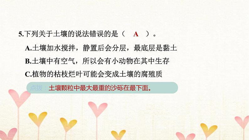 教科版四年级科学下册第3单元第6课时观察土壤习题课件08