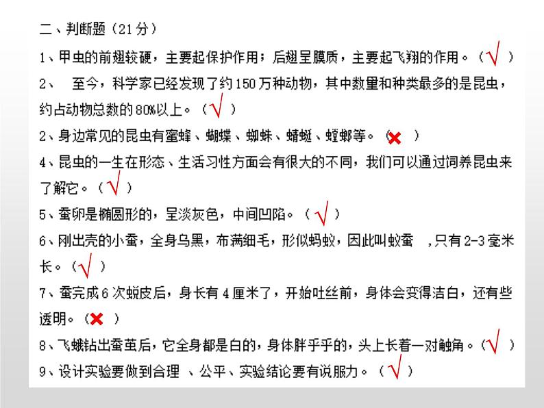 苏教版小学科学四年级下册第三单元检测题答案课件PPT第2页