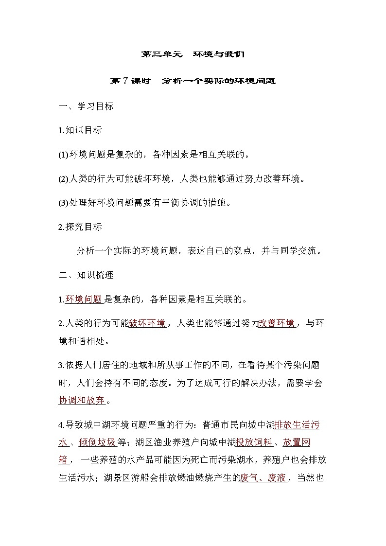 教科版五年级科学下册第3单元第7课时分析一个实际的环境问题学案第1页