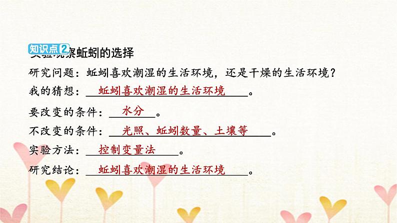 教科版五年级科学下册第1单元第4课时蚯蚓的选择习题课件04