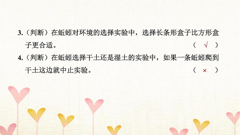 教科版五年级科学下册第1单元第4课时蚯蚓的选择习题课件07