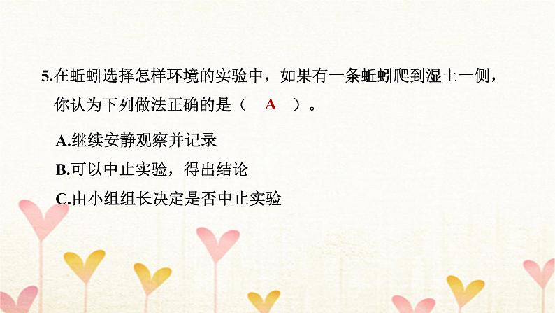 教科版五年级科学下册第1单元第4课时蚯蚓的选择习题课件08