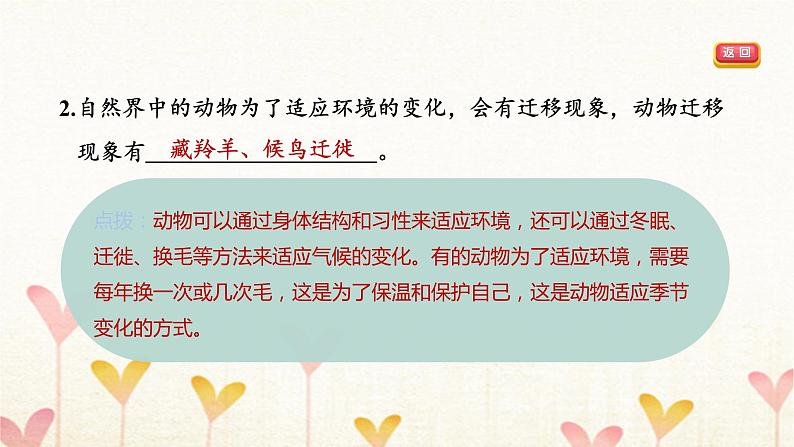 教科版五年级科学下册第1单元第5课时当环境改变了习题课件04