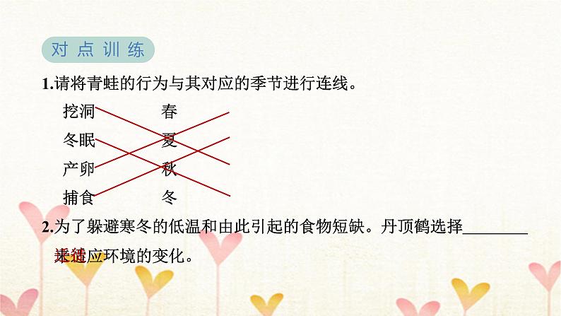 教科版五年级科学下册第1单元第5课时当环境改变了习题课件05
