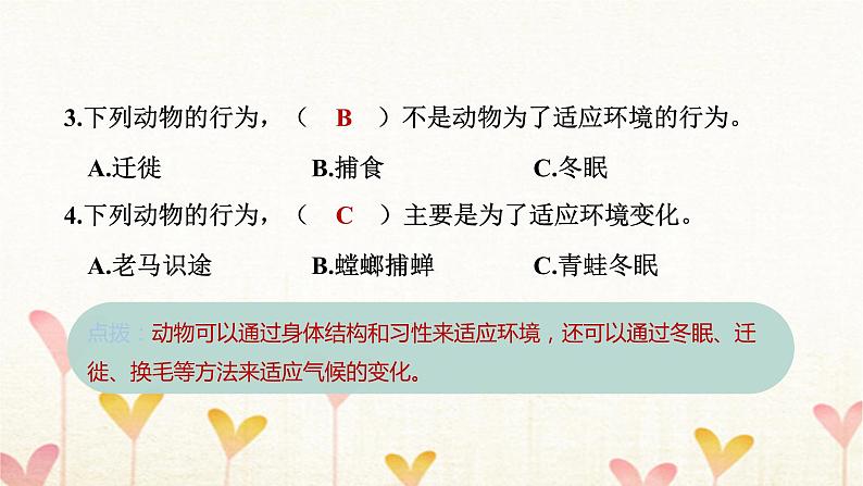 教科版五年级科学下册第1单元第5课时当环境改变了习题课件06