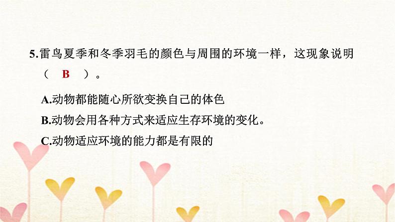 教科版五年级科学下册第1单元第5课时当环境改变了习题课件07