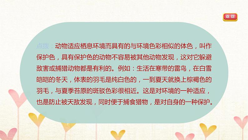 教科版五年级科学下册第1单元第5课时当环境改变了习题课件08