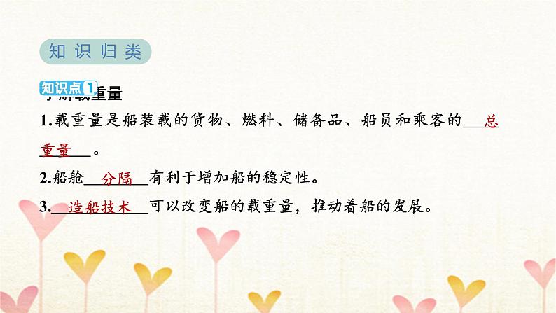 教科版五年级科学下册第2单元第4课时增加船的载重量习题课件第3页