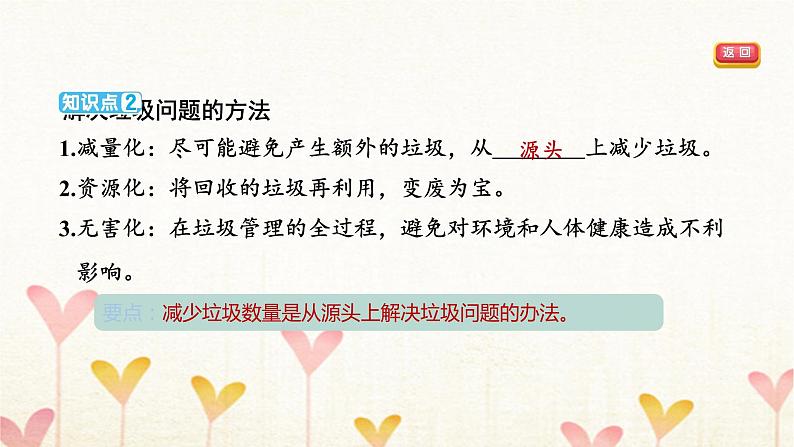 教科版五年级科学下册第3单元第4课时解决垃圾问题习题课件第4页