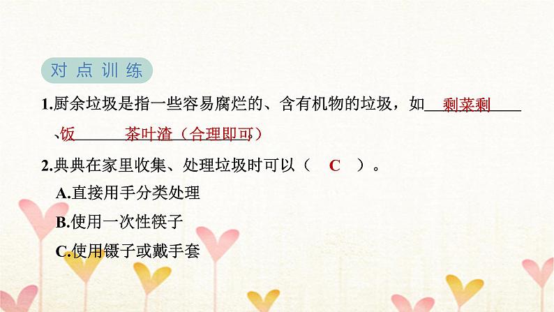 教科版五年级科学下册第3单元第4课时解决垃圾问题习题课件第5页