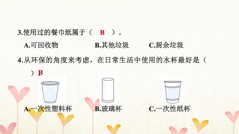 教科版五年级科学下册第3单元第4课时解决垃圾问题习题课件第6页
