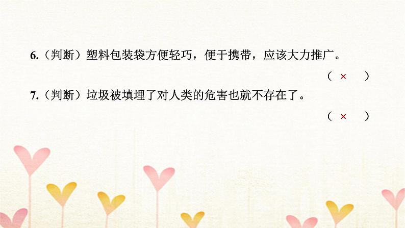 教科版五年级科学下册第3单元第4课时解决垃圾问题习题课件第8页